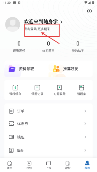 注册会计师随身学题库