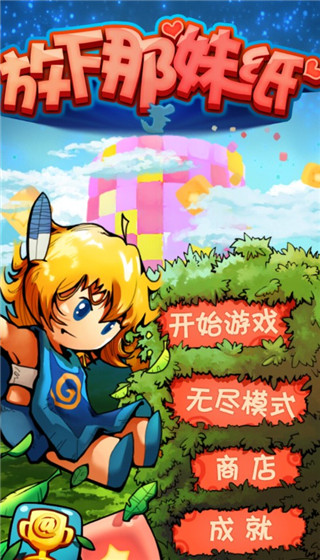 放下那妹纸