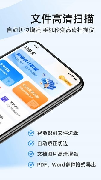 全能手机扫描王截图2