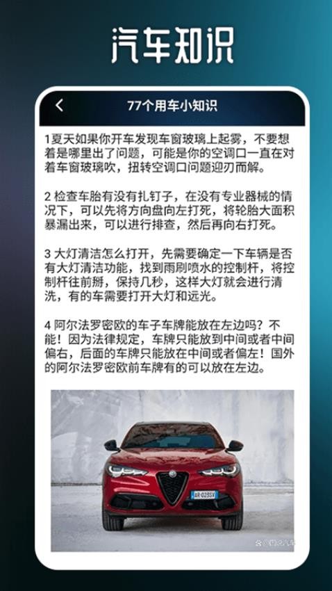 我的汽车站手机版截图3
