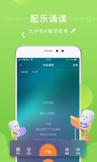 为你诵读截图0