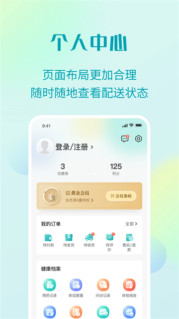 111医药馆截图1