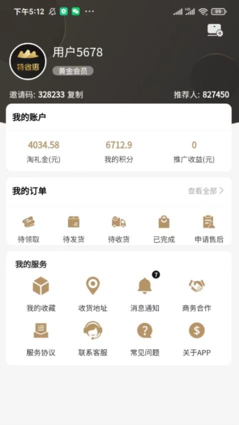 特省惠截图3