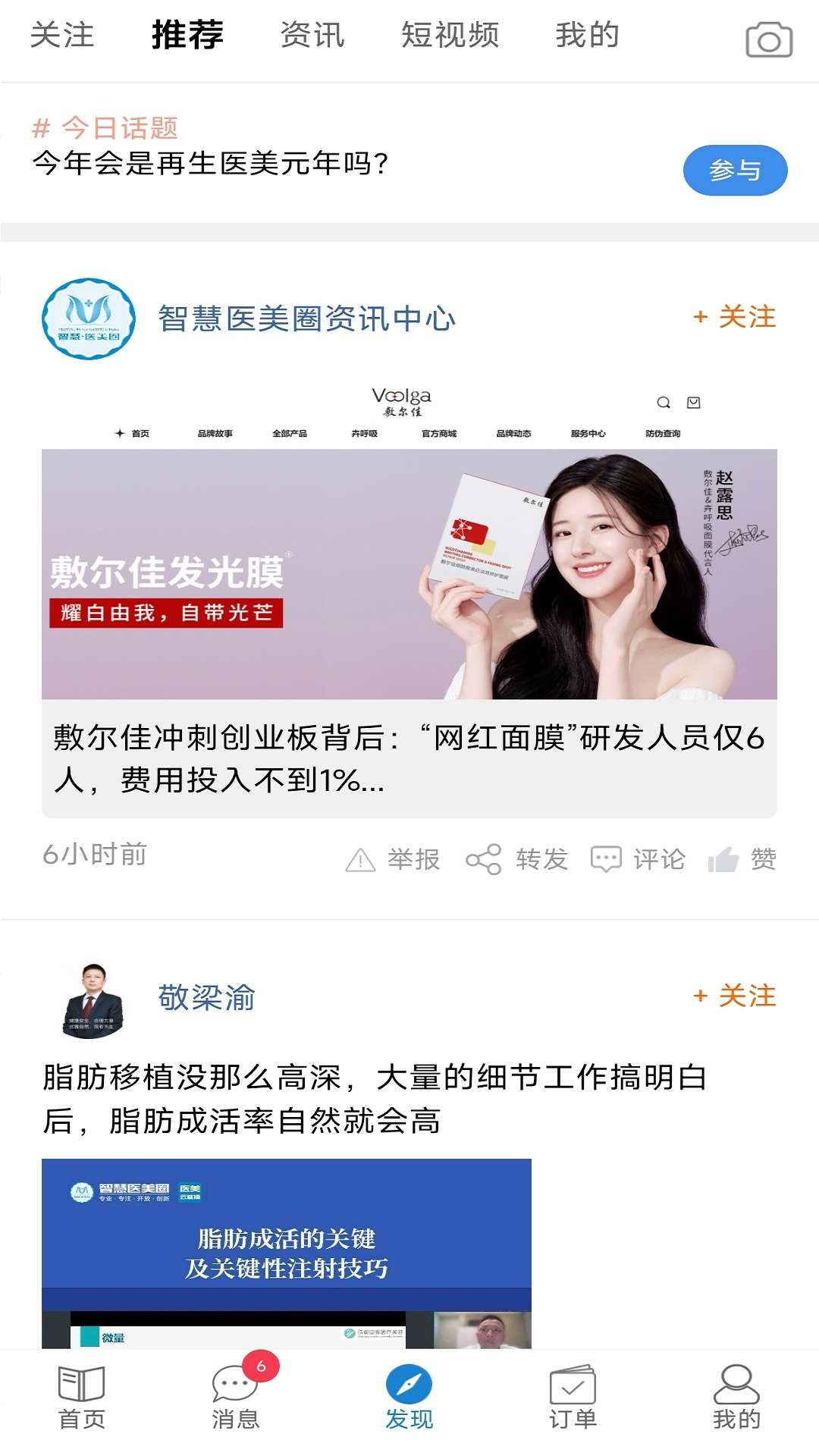 智慧医美圈截图2