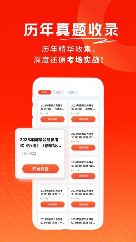 公务员考试题库寰证截图0
