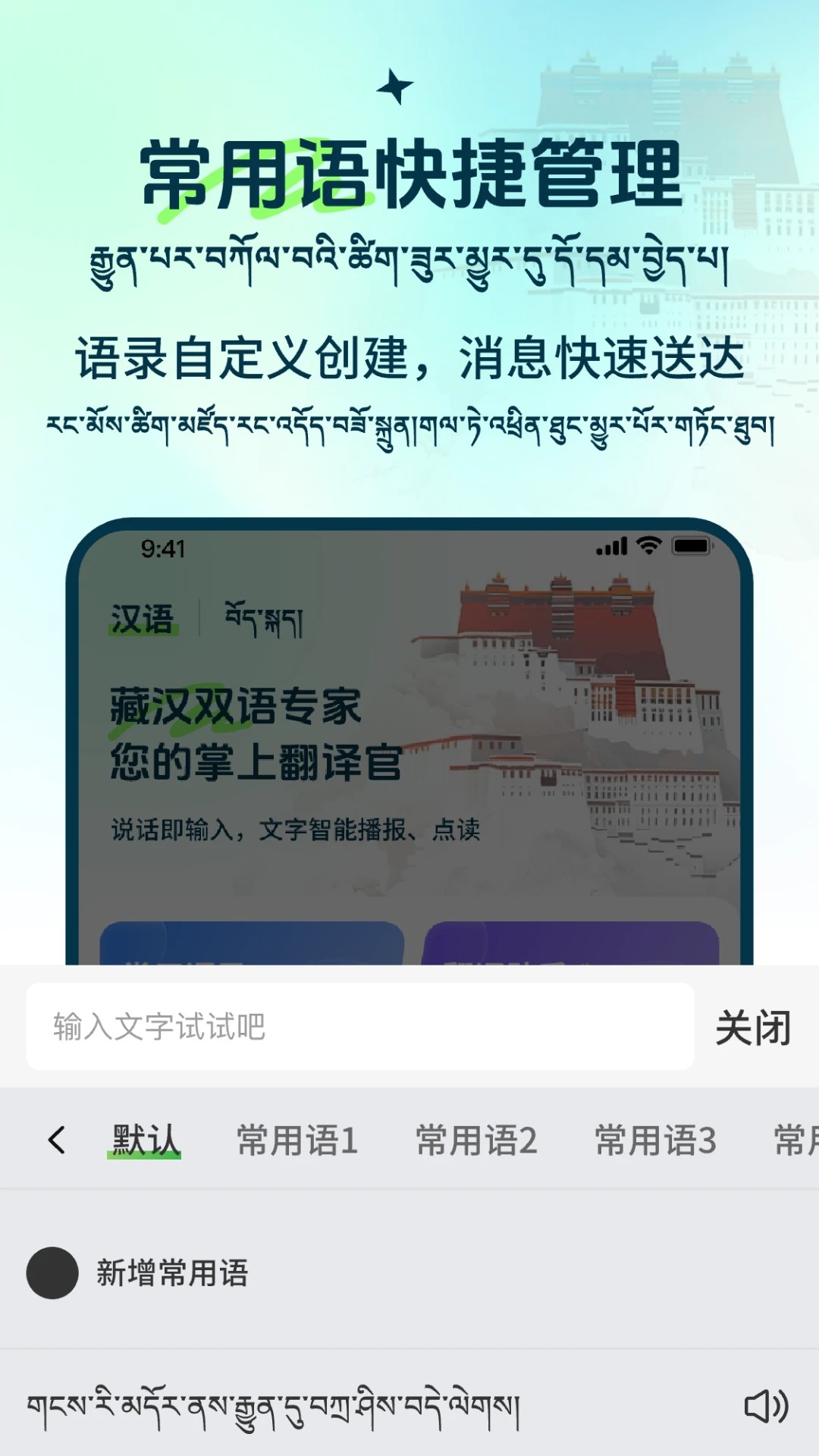 藏语点读输入法