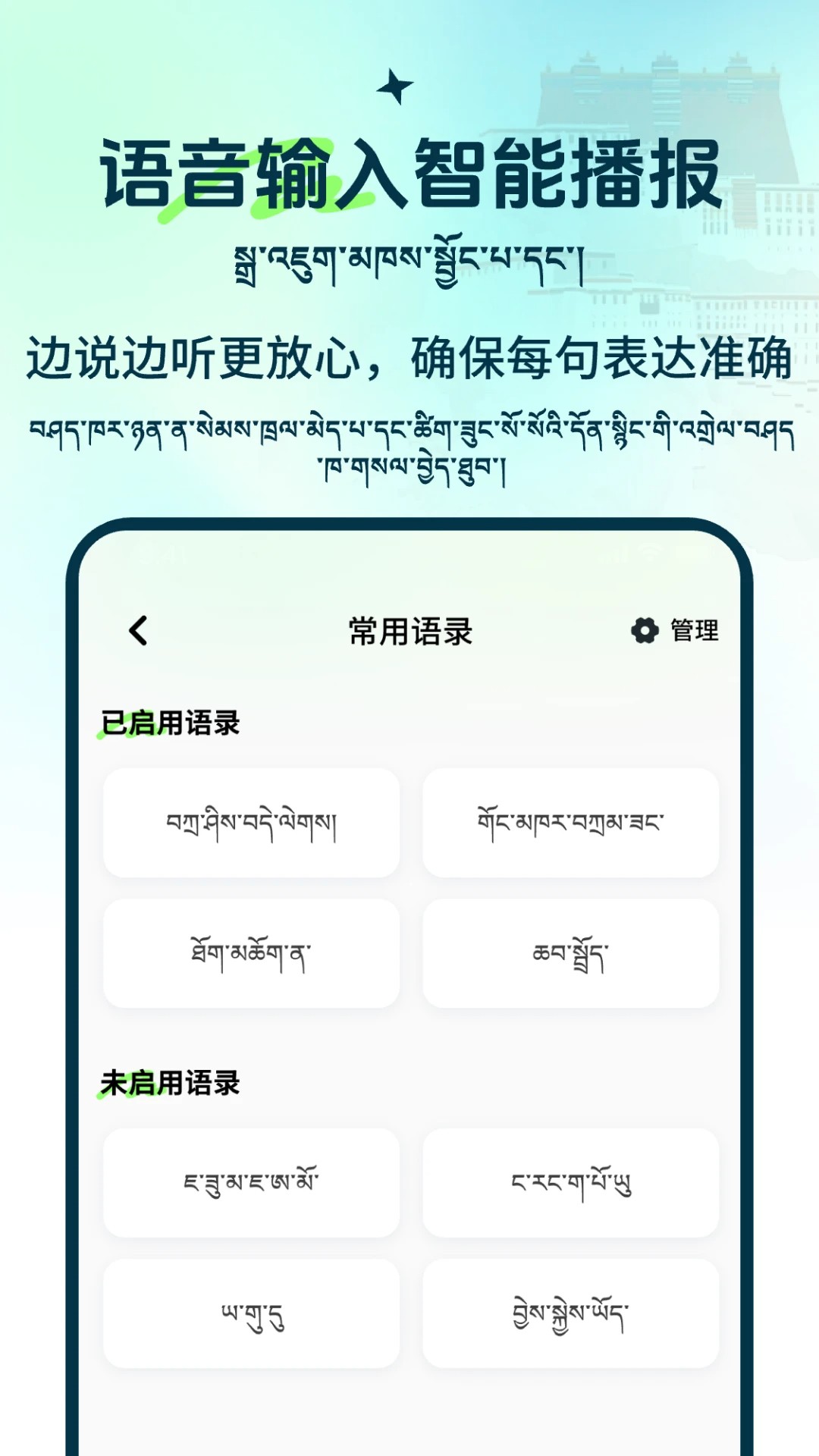 藏语点读输入法