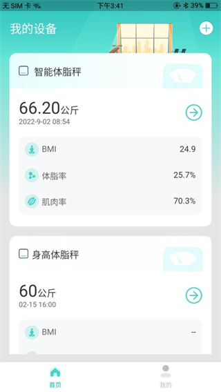 香山智联截图2