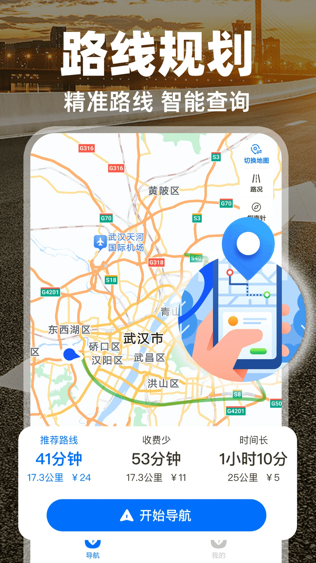 实况导航地图截图0