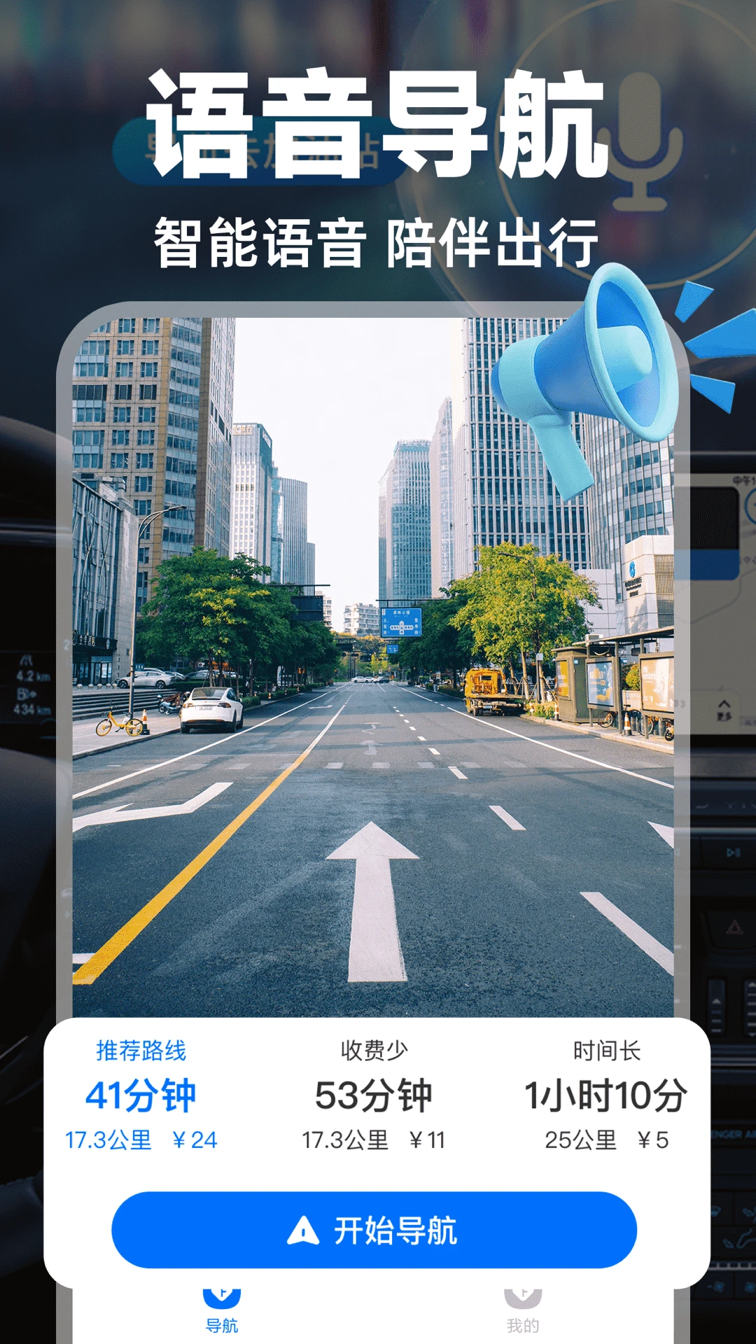 实况导航地图截图3