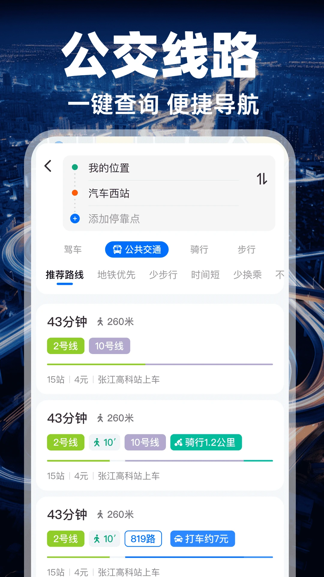 实况导航地图截图1