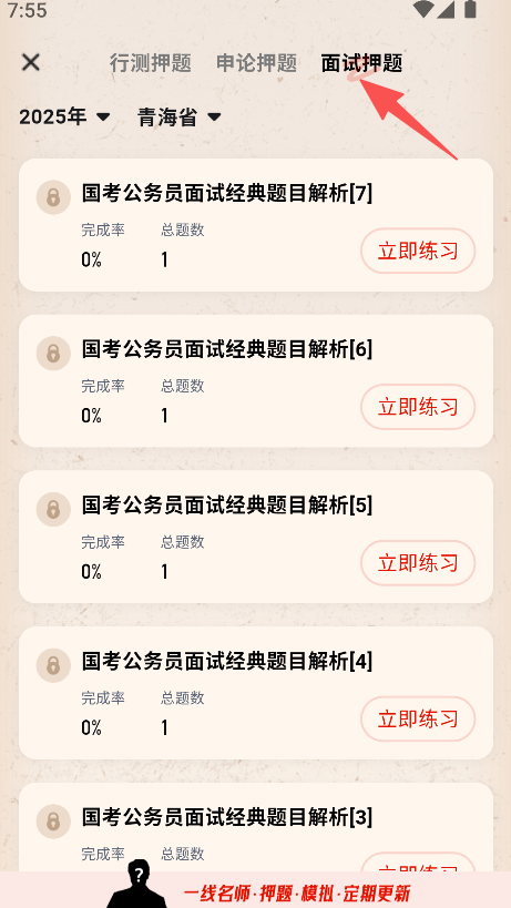 公务员考试题库寰证