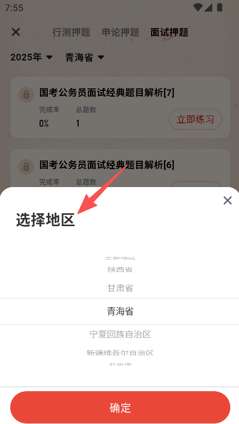 公务员考试题库寰证