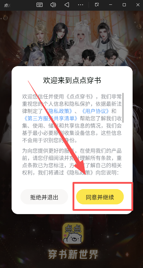 点点穿书旧版