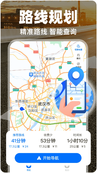 实况导航地图
