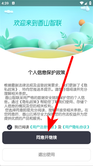 香山智联
