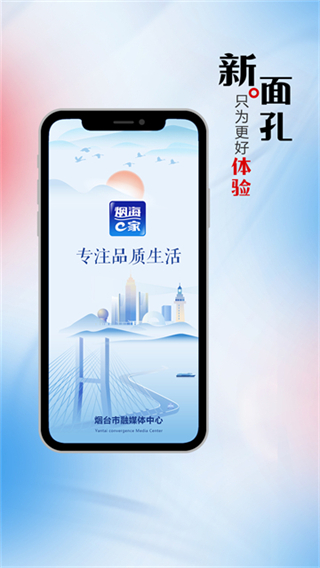 烟海e家客户端截图3
