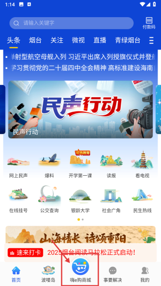烟海e家客户端