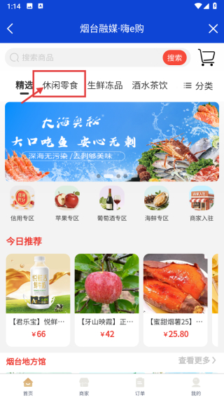 烟海e家客户端