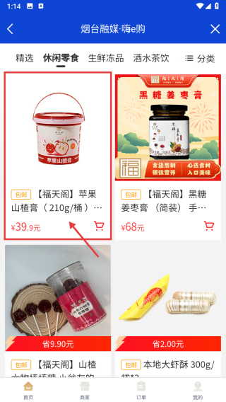 烟海e家客户端