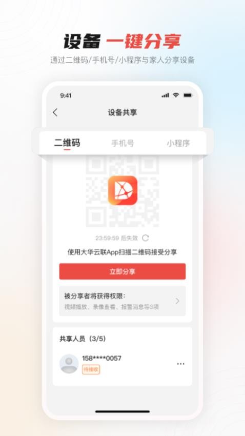 大华云联手机端截图3