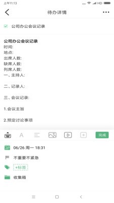 超级兔子便签软件