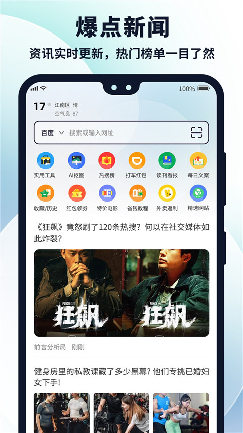多御浏览器手机版截图3