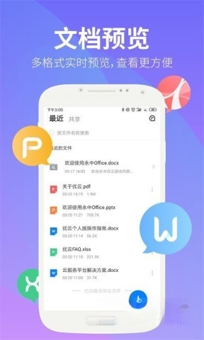 永中文档截图3