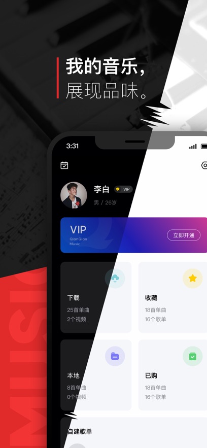 千千音乐2025最新版截图1