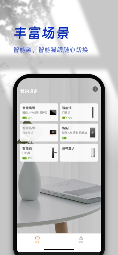 叮咚智家  安卓版截图0