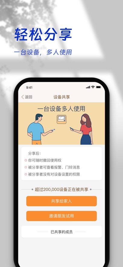叮咚智家  安卓版截图3