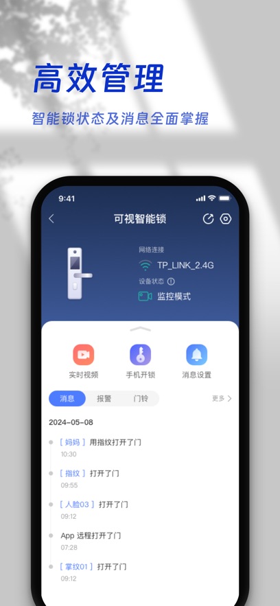 叮咚智家  安卓版截图1