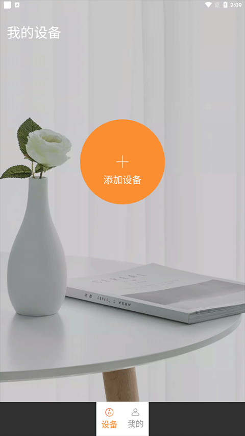 叮咚智家  安卓版