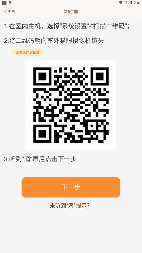 叮咚智家  安卓版