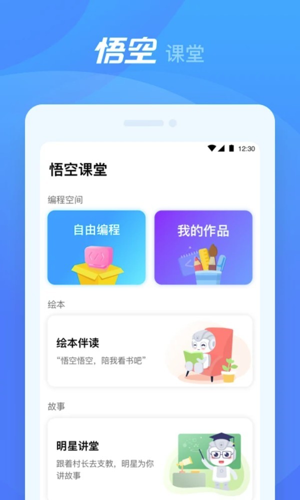 悟空机器人截图1