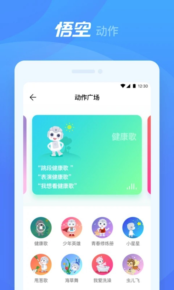 悟空机器人截图2