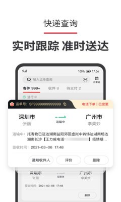 顺丰速运免费版截图1