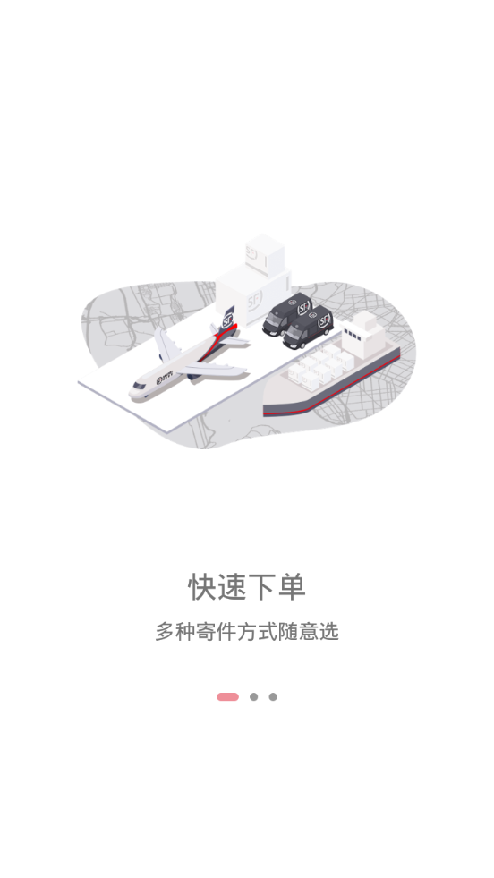 顺丰速运免费版截图3