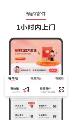 顺丰速运免费版截图0