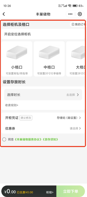顺丰速运免费版