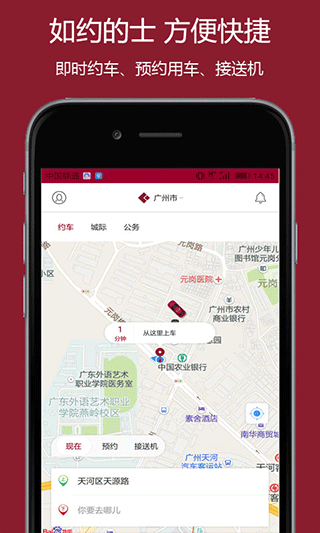 如约出行截图1