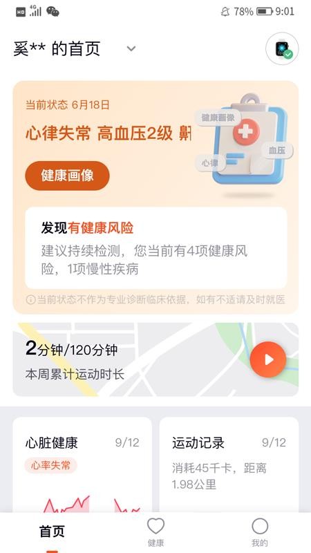 心泰健康2025