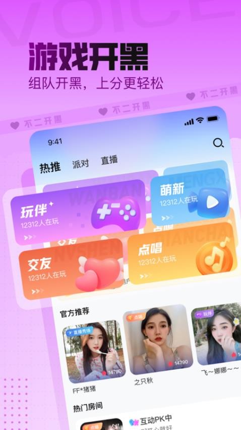 不二开黑最新版截图0