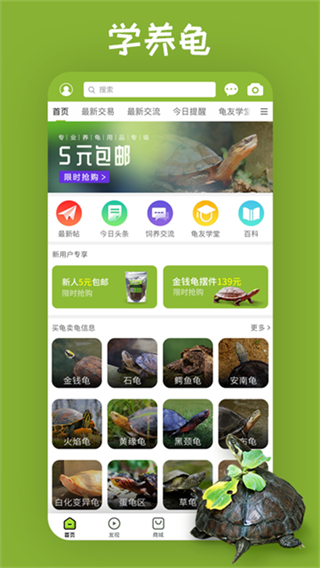 龟友天下截图1