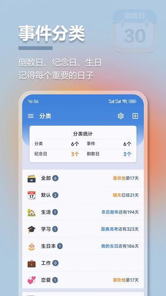 mDays倒计时截图3
