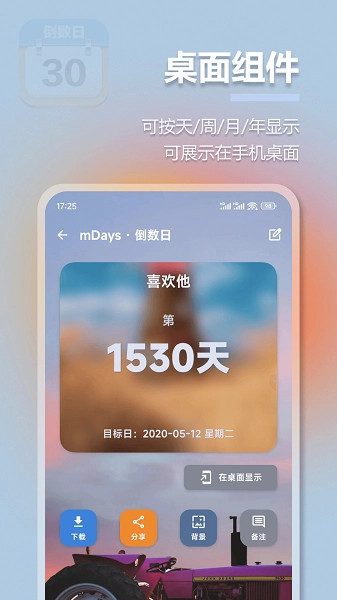 mDays倒计时截图1