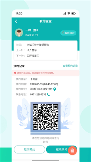 青苗宝截图2