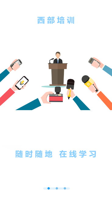 西部培训截图0