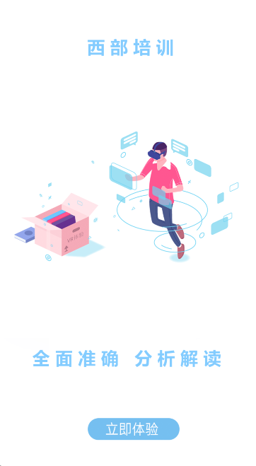 西部培训截图2