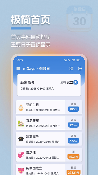 mDays倒计时
